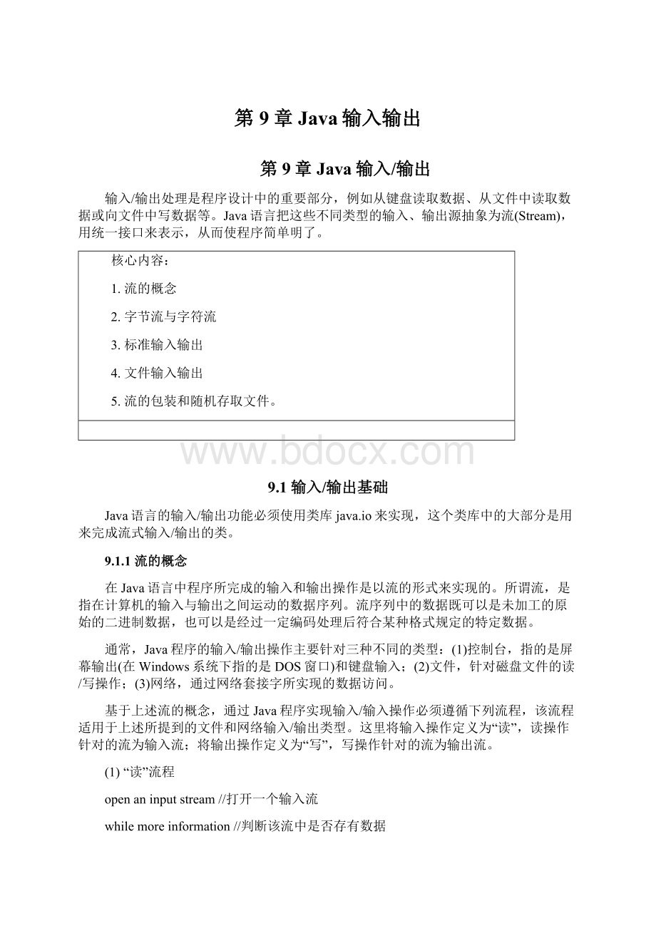 第9章 Java输入输出Word文档格式.docx