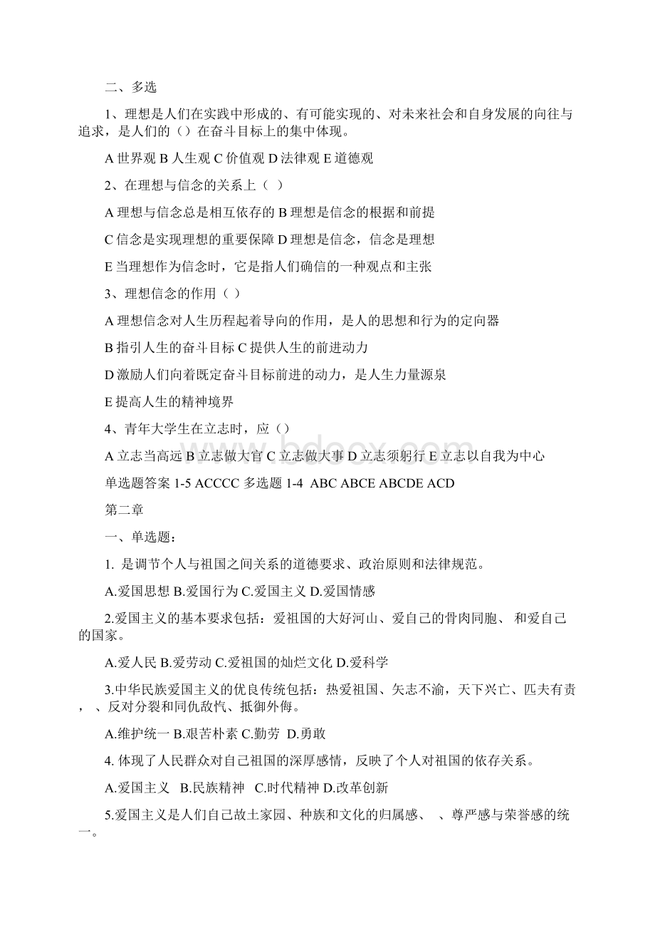 思想道德修养与法律基础各章练习题打印.docx_第3页