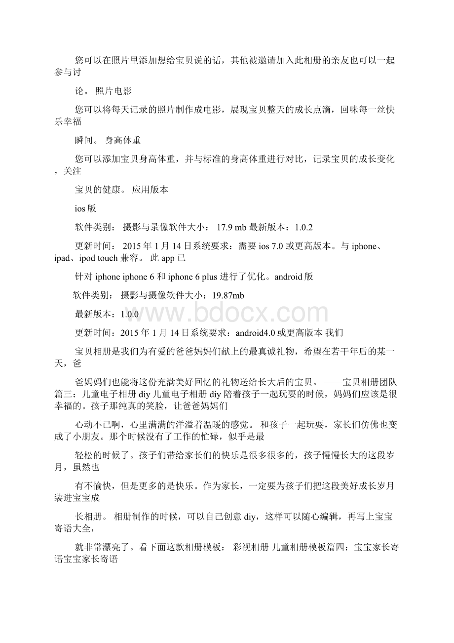 寄语大全之宝宝寄语简短Word文件下载.docx_第2页