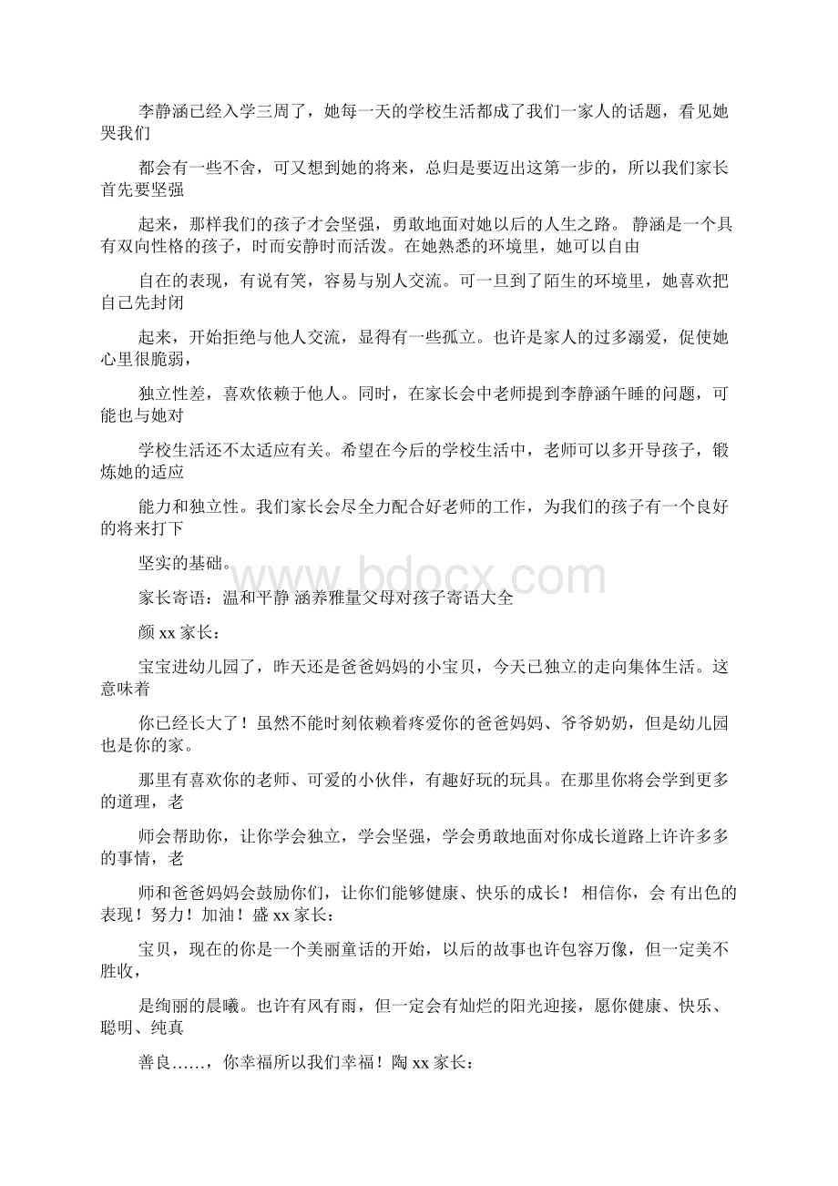 寄语大全之宝宝寄语简短Word文件下载.docx_第3页