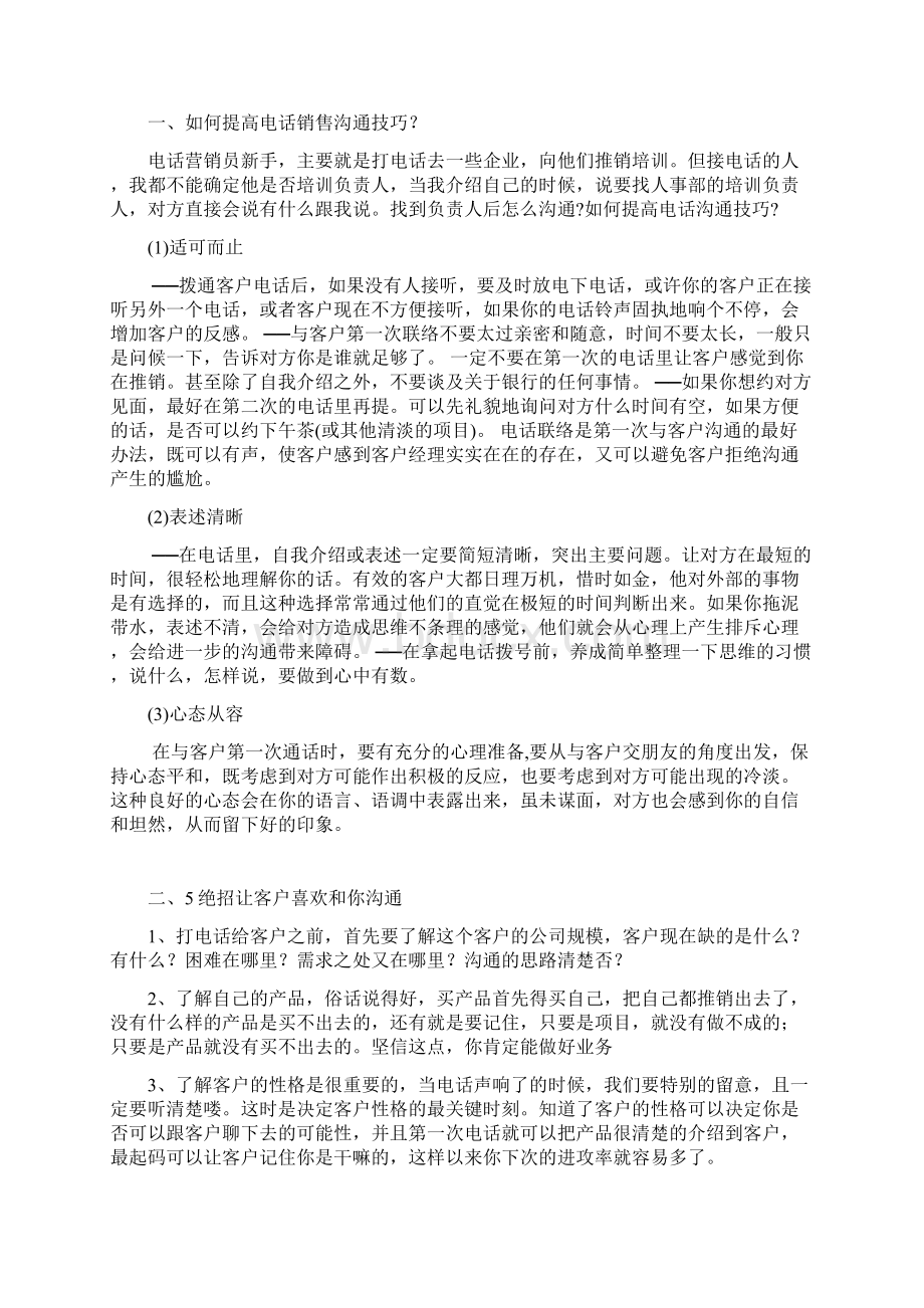 电话销售话术与沟通技巧汇总.docx_第2页