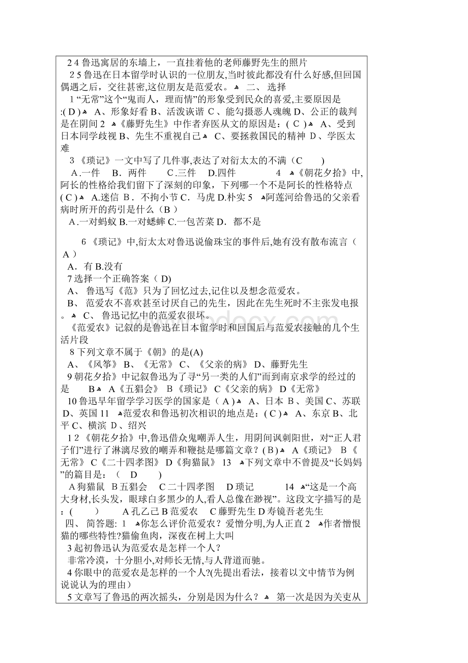 《朝花夕拾》精编习题含答案Word文件下载.docx_第2页