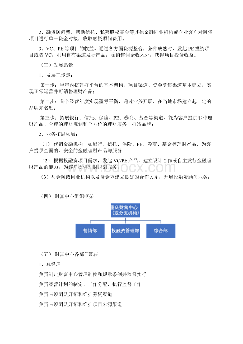 财富管理中心筹划方案Word文档下载推荐.docx_第3页