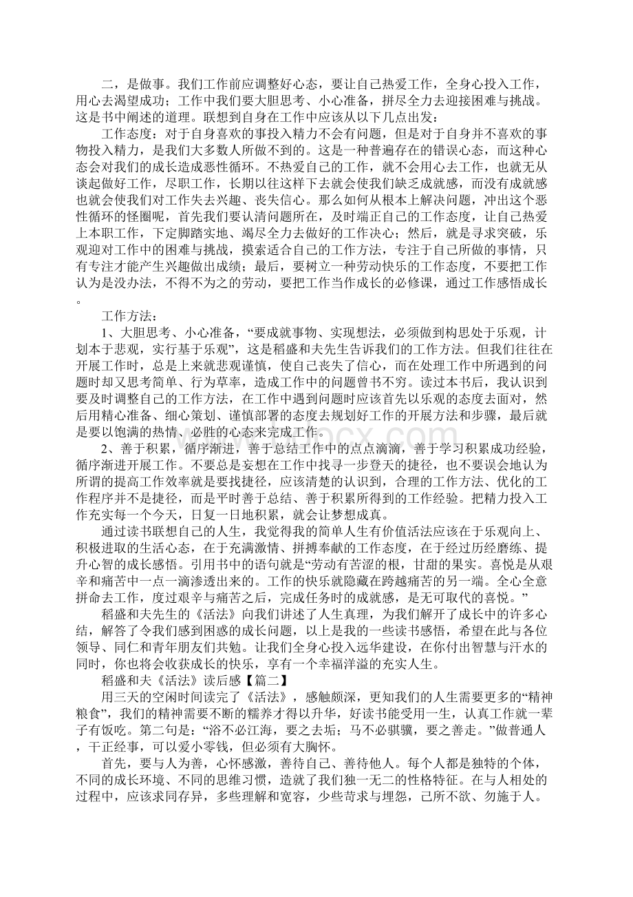 稻盛和夫《活法》读后感文档格式.docx_第2页