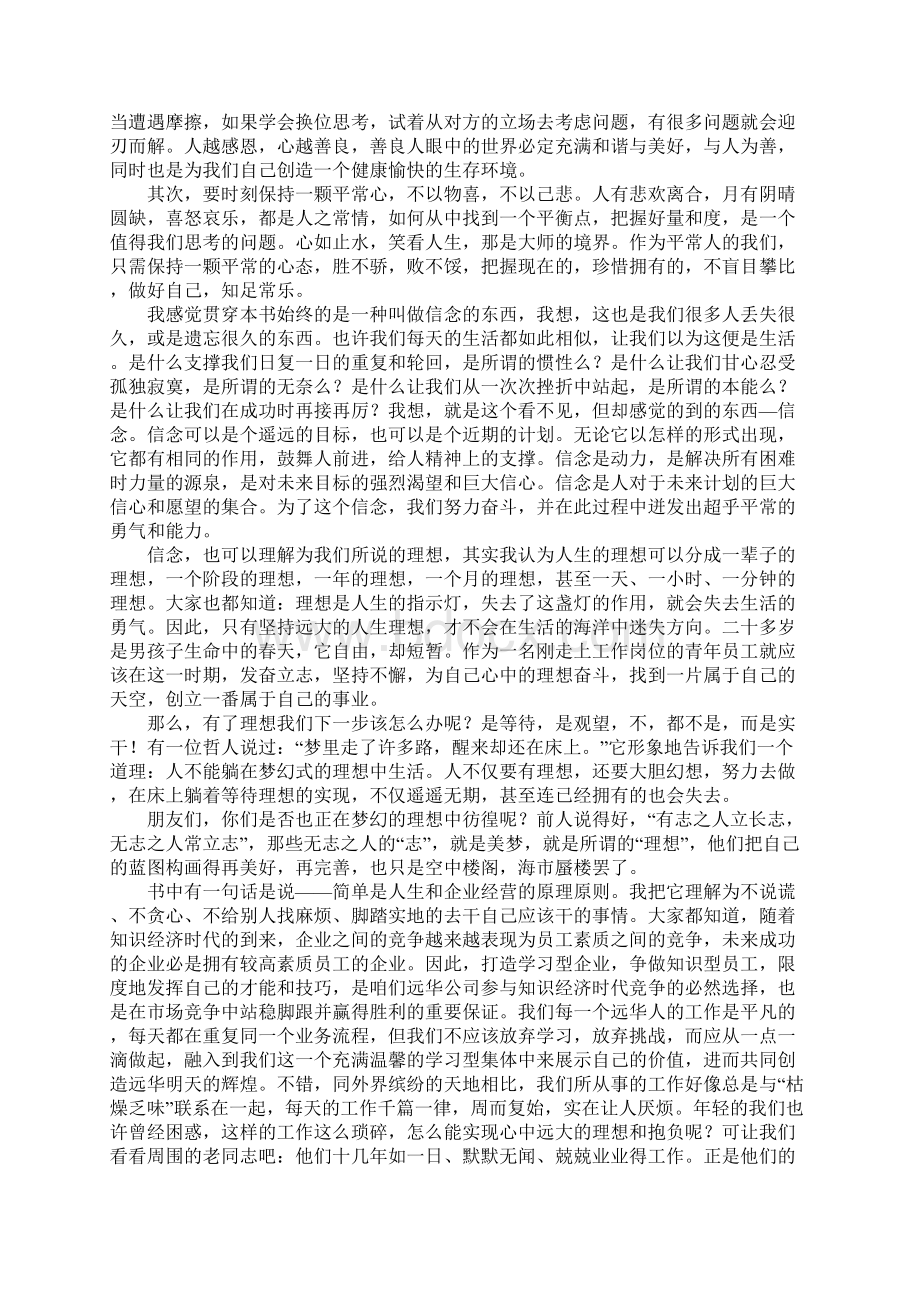 稻盛和夫《活法》读后感文档格式.docx_第3页