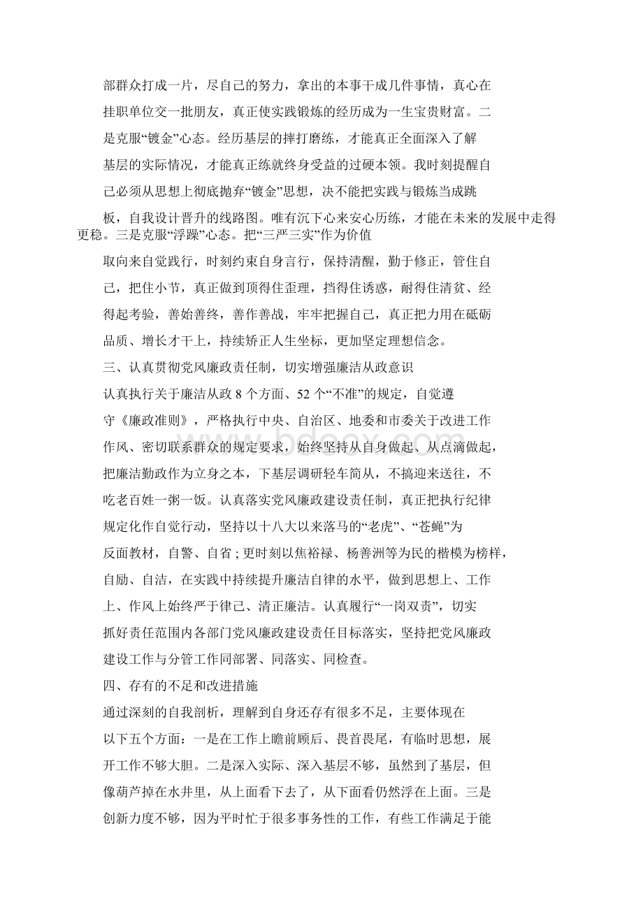 终领导干部个人述职述廉报告.docx_第3页