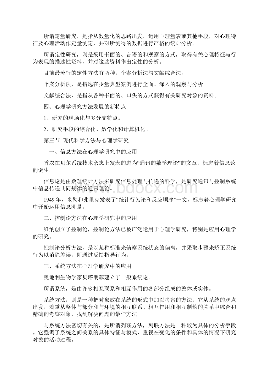 心理学研究方法自学笔记王重鸣Word格式.docx_第3页