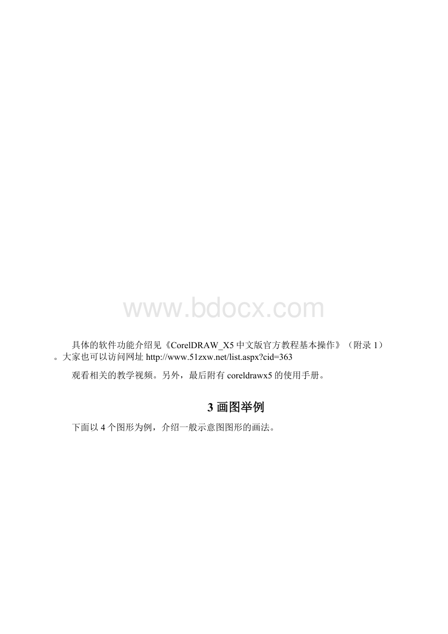 corelDRAW基础教程精编文档doc.docx_第3页