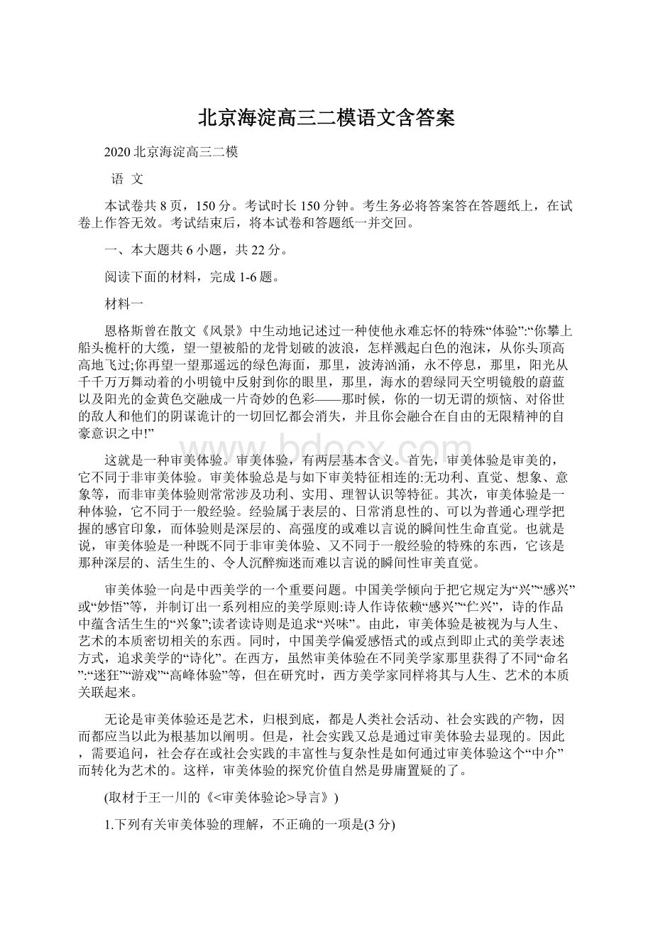 北京海淀高三二模语文含答案.docx_第1页