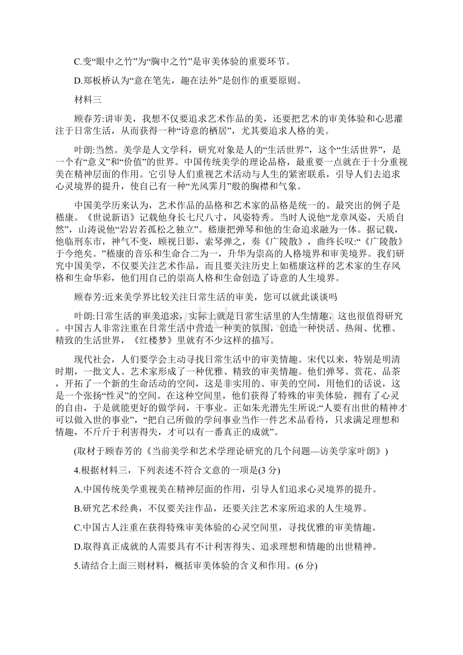 北京海淀高三二模语文含答案.docx_第3页