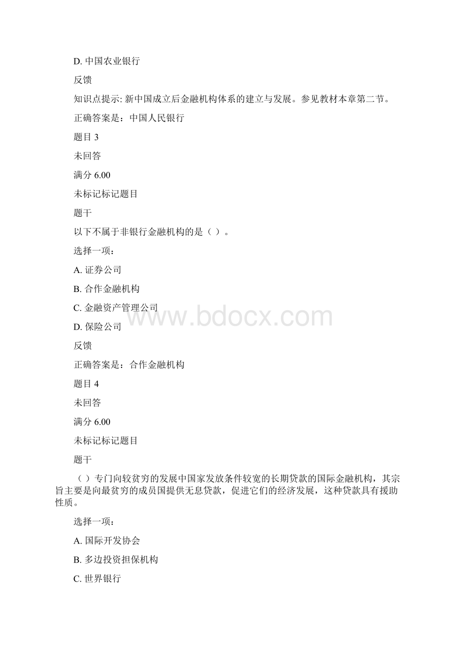 中央电大金融学第九章 自测题答案.docx_第2页