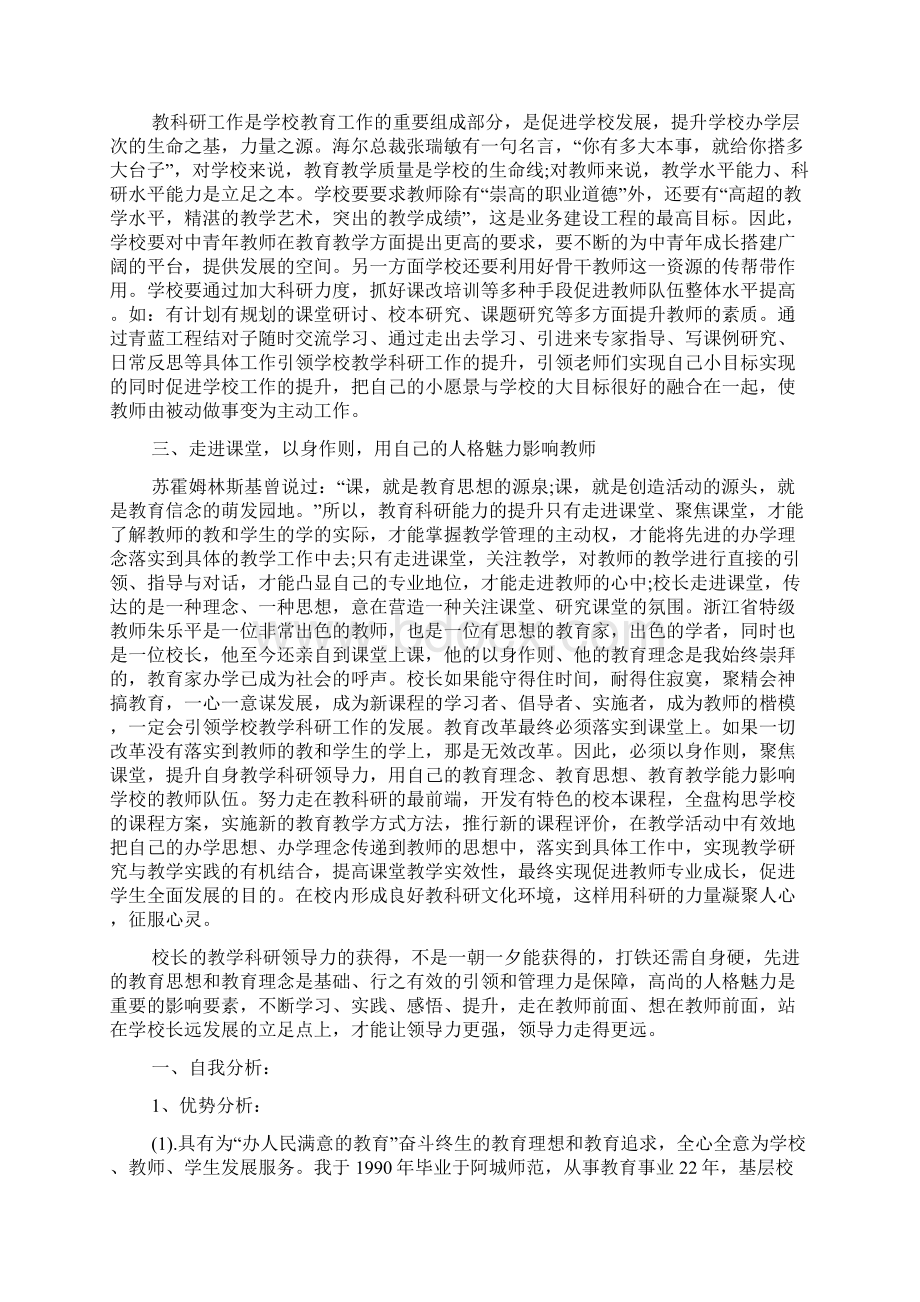 XX校长个人发展规划范文.docx_第2页