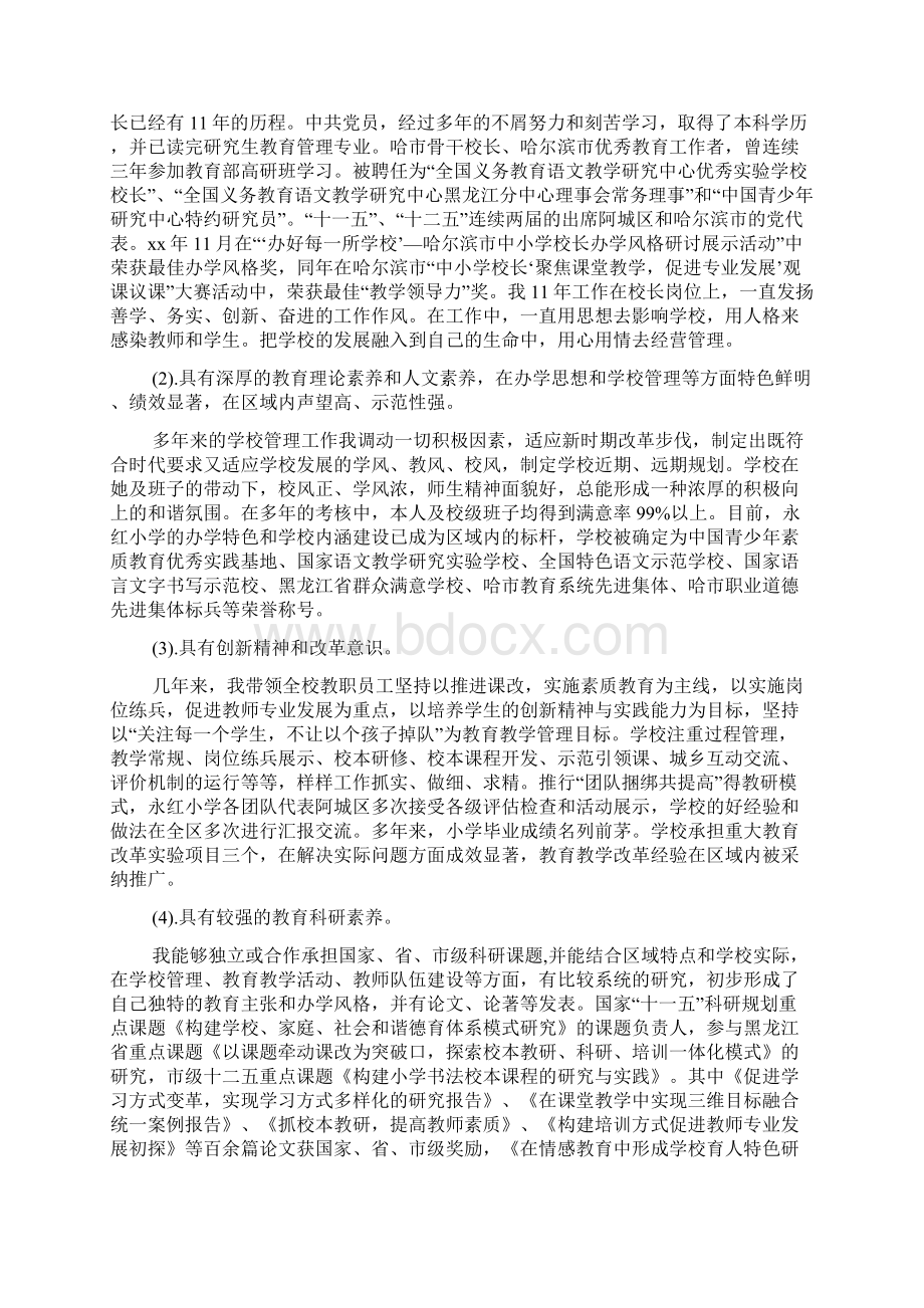 XX校长个人发展规划范文Word文件下载.docx_第3页