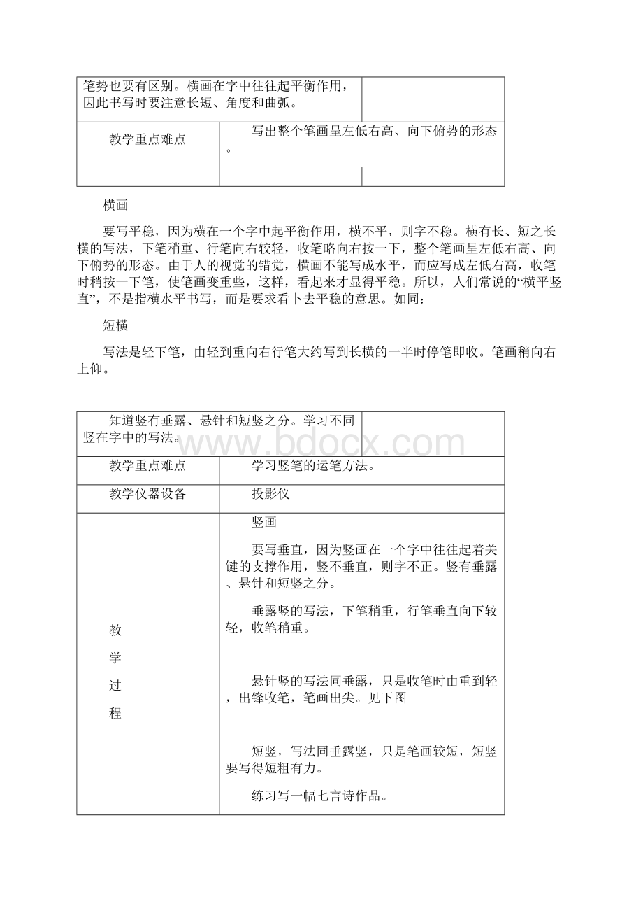 第二课堂硬笔书法组活动计划.docx_第3页