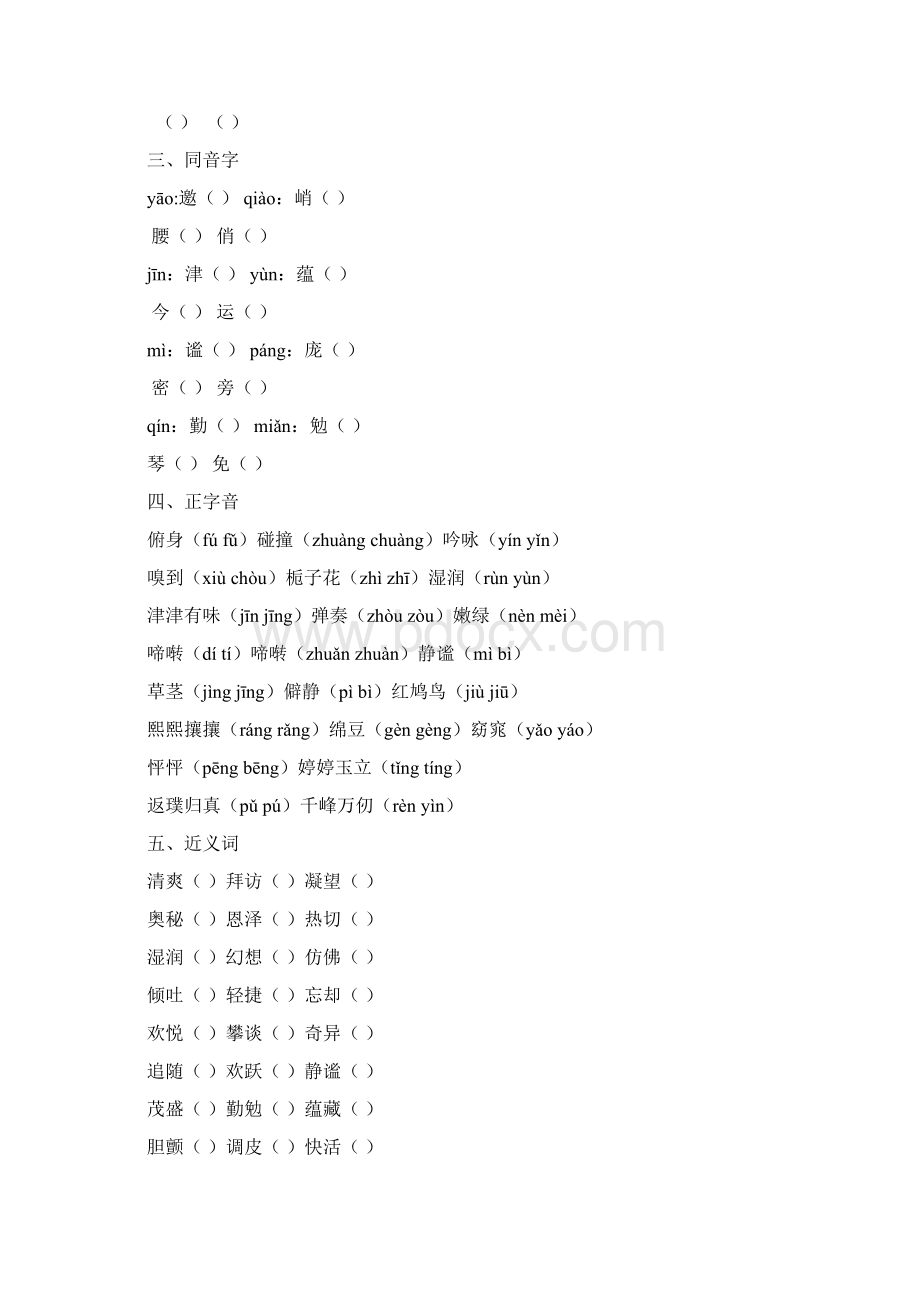 小学语文六年级上册生字多音字近义词反义词Word格式文档下载.docx_第2页