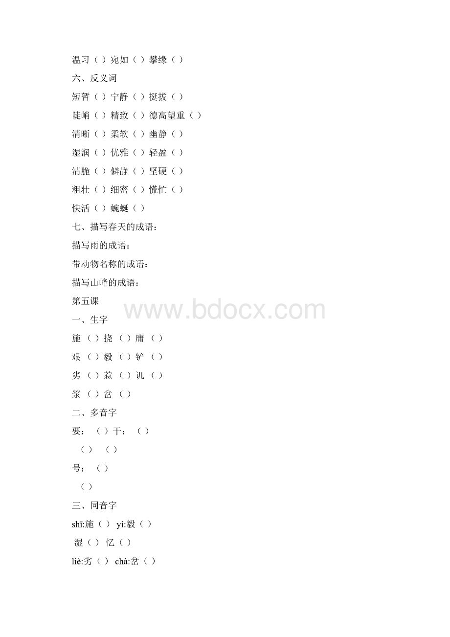 小学语文六年级上册生字多音字近义词反义词Word格式文档下载.docx_第3页