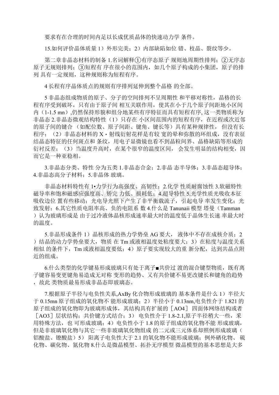 材料工程基础期末复习题docWord文件下载.docx_第3页