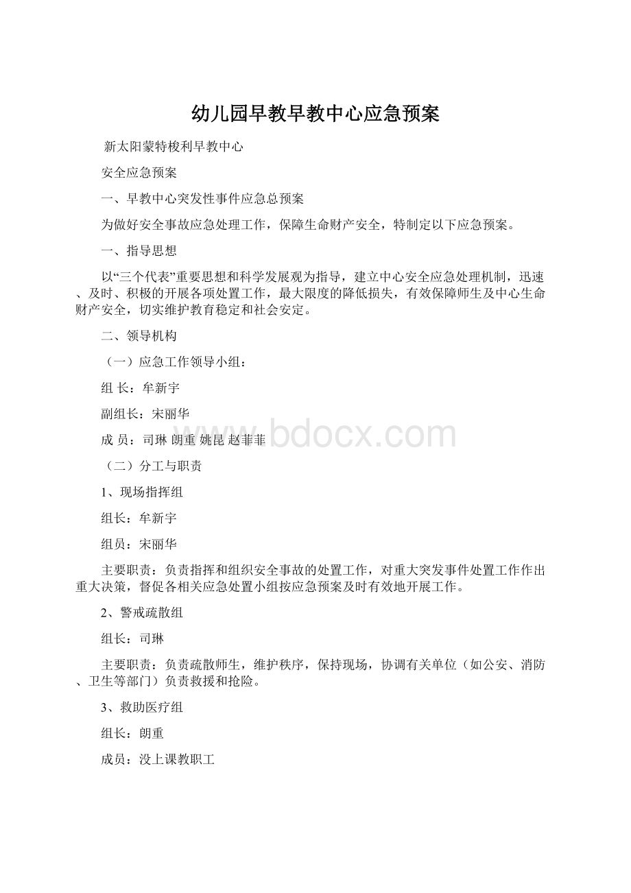 幼儿园早教早教中心应急预案.docx_第1页