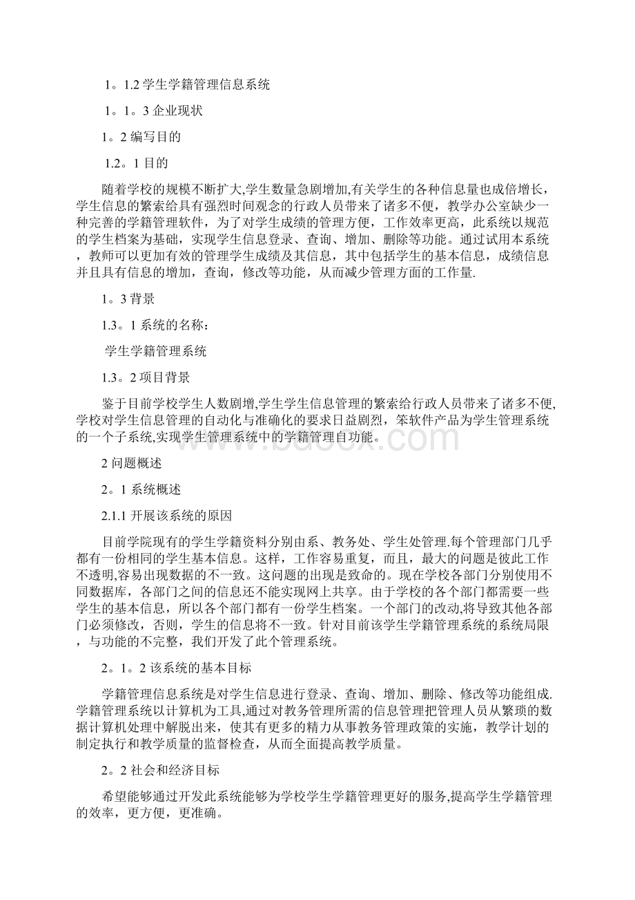 学生学籍管理系统可行性分析报告.docx_第2页