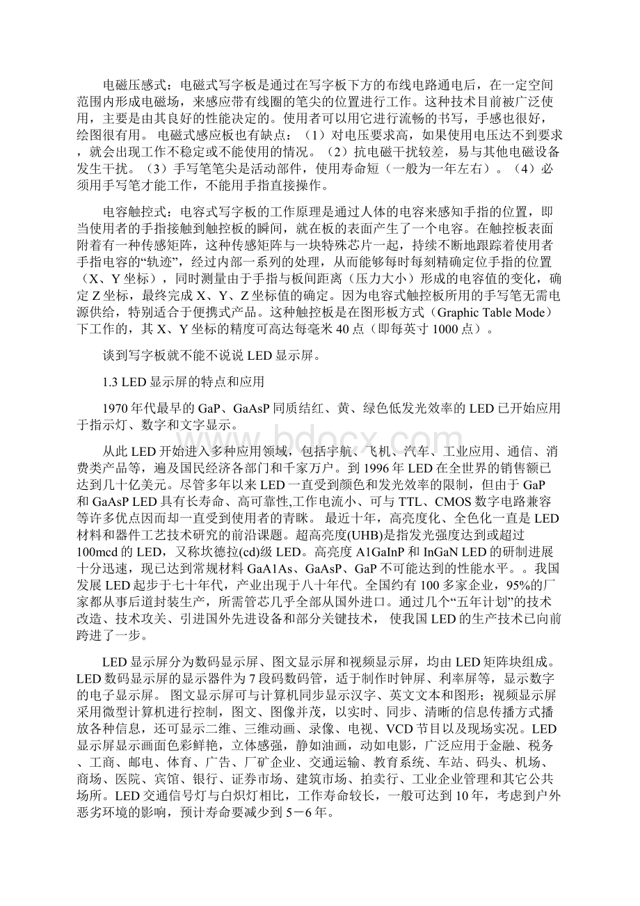 毕业设计论文正文.docx_第2页