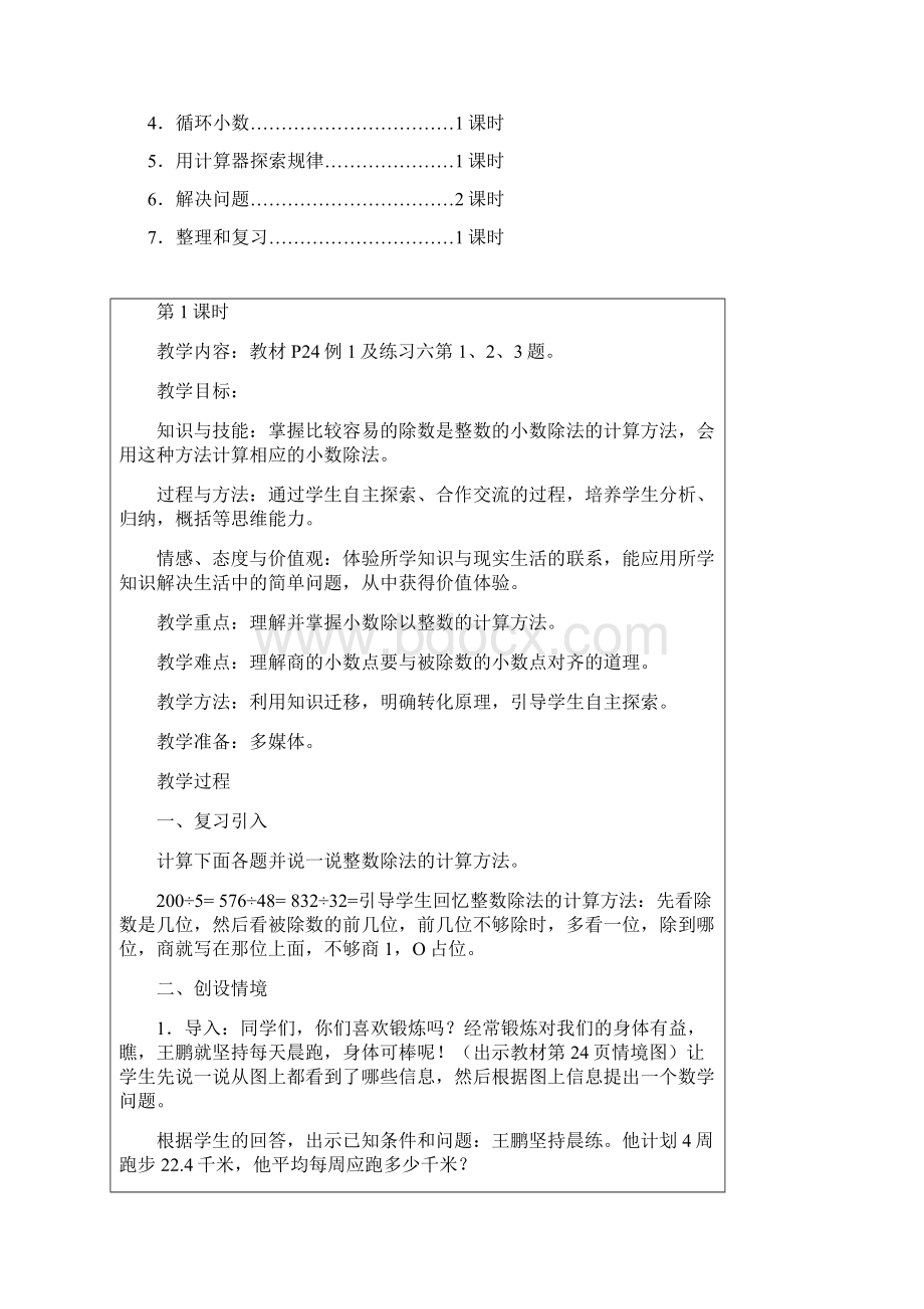 小学五年级数学上第三单元教案.docx_第2页