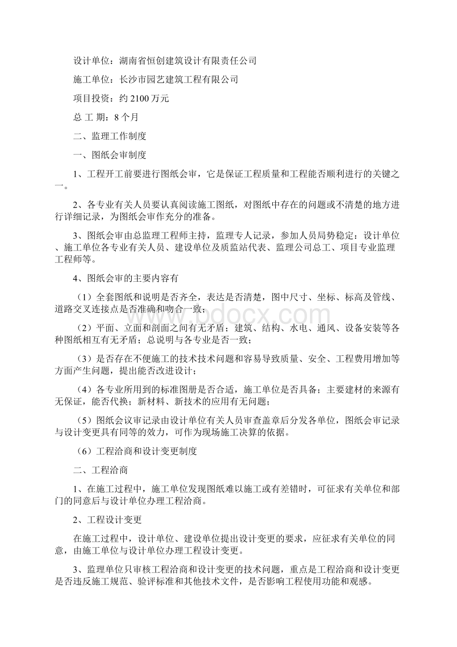 房屋建筑监理细则.docx_第2页