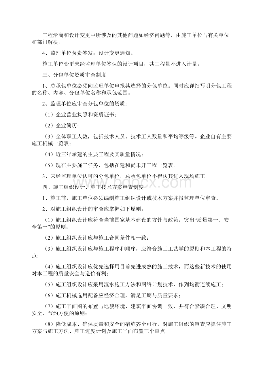 房屋建筑监理细则Word文件下载.docx_第3页