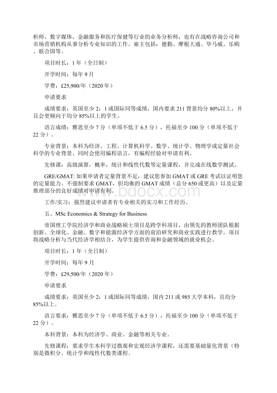 帝国理工学院商学院项目都在这里还有详细的申请要求.docx_第3页