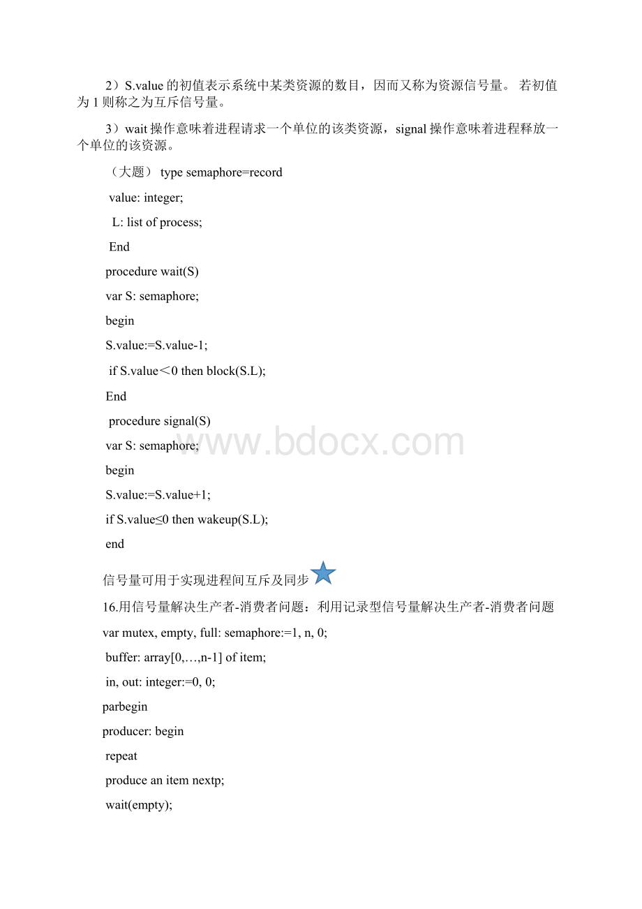 南阳理工学院操作系统复习重点.docx_第3页