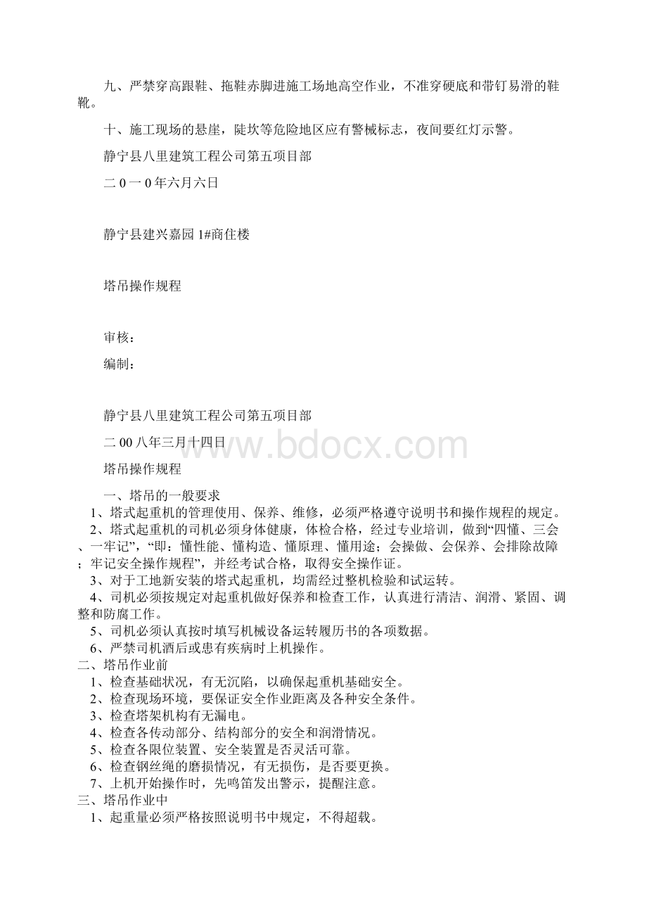 起重吊装十不准Word文档下载推荐.docx_第2页