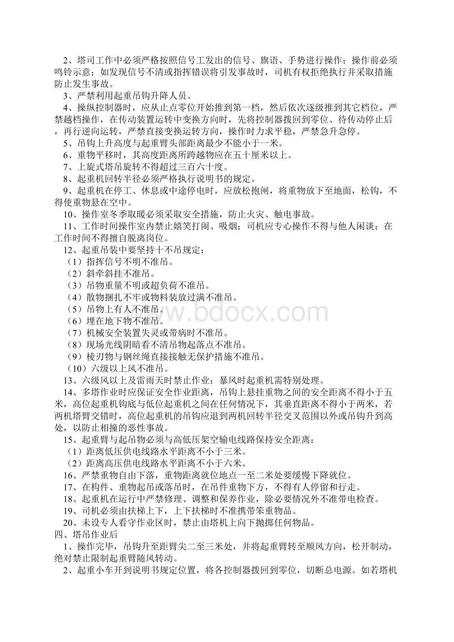 起重吊装十不准Word文档下载推荐.docx_第3页