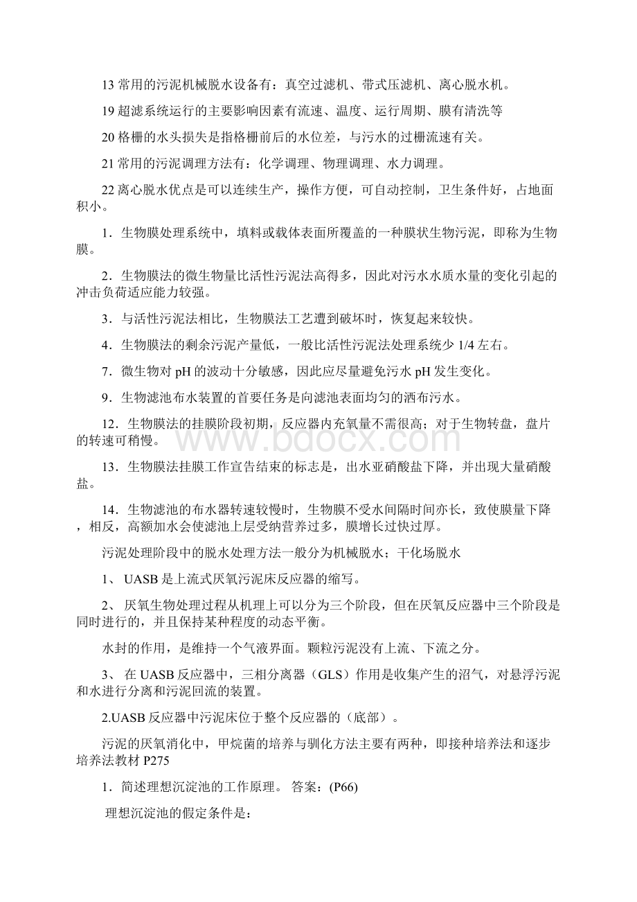 污废水处理工考试复习题新.docx_第2页