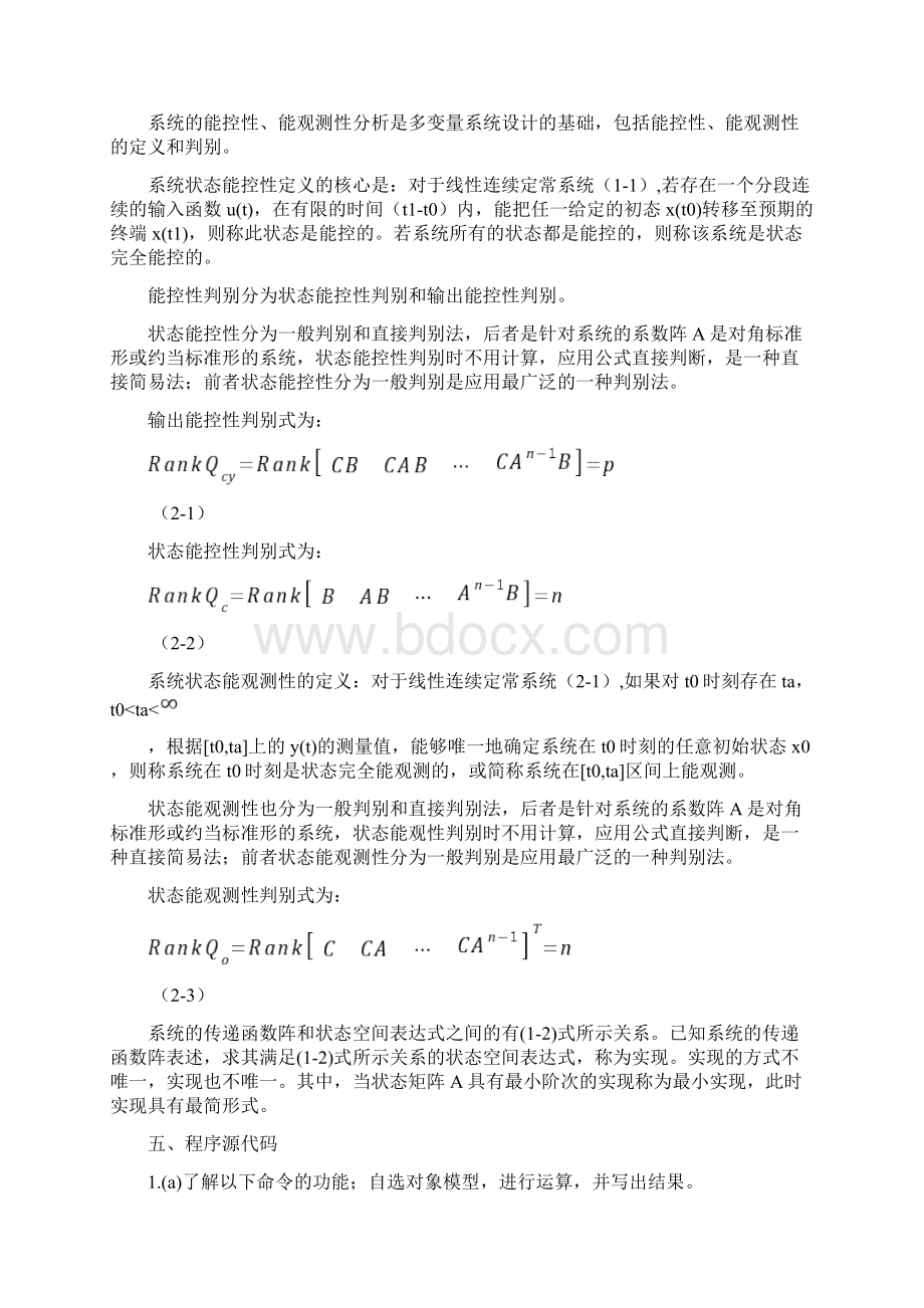 系统的能控性能观测性稳定性分析之欧阳德创编.docx_第3页