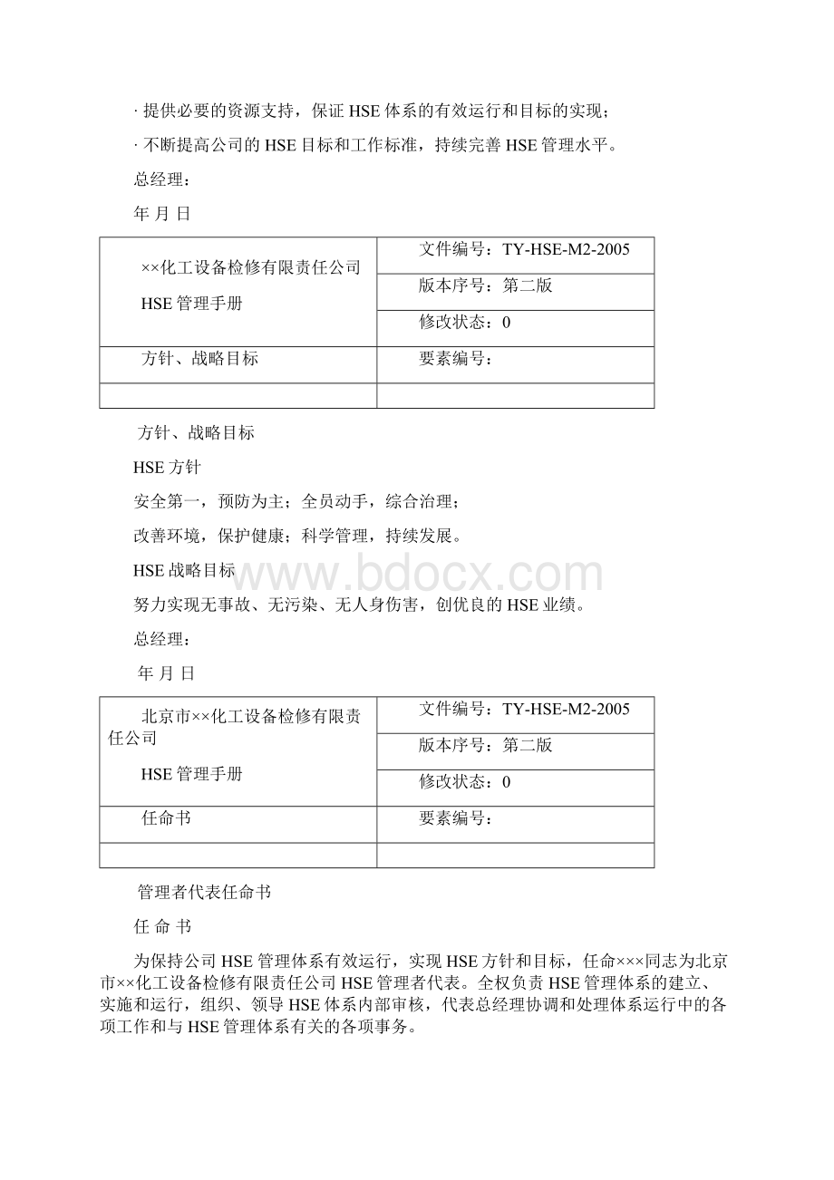 管理手册第二版Word格式.docx_第2页