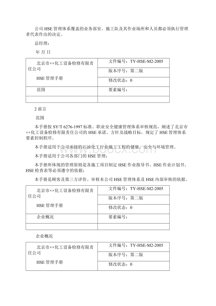 管理手册第二版Word格式.docx_第3页