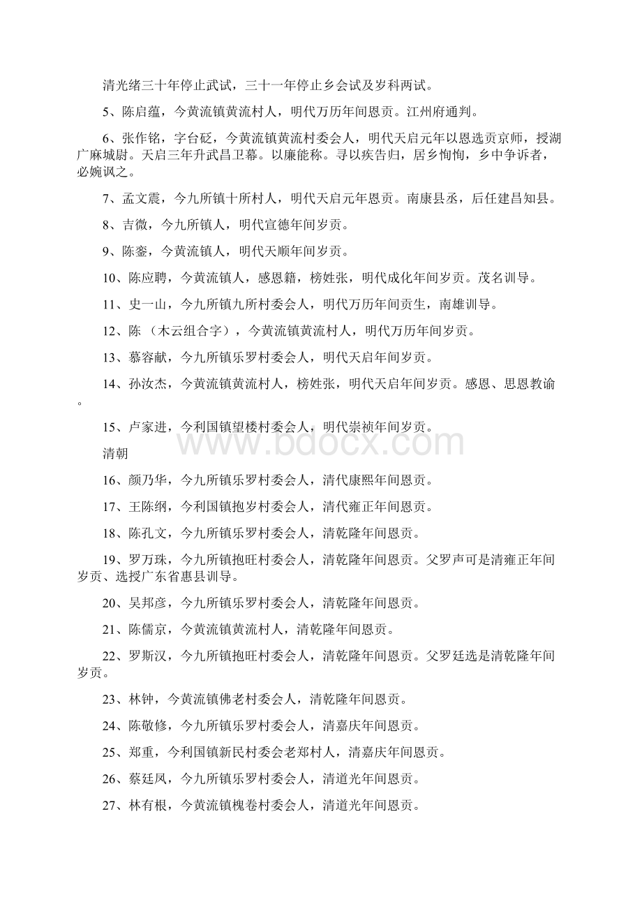 乐东历史上的诸科功名榜.docx_第2页