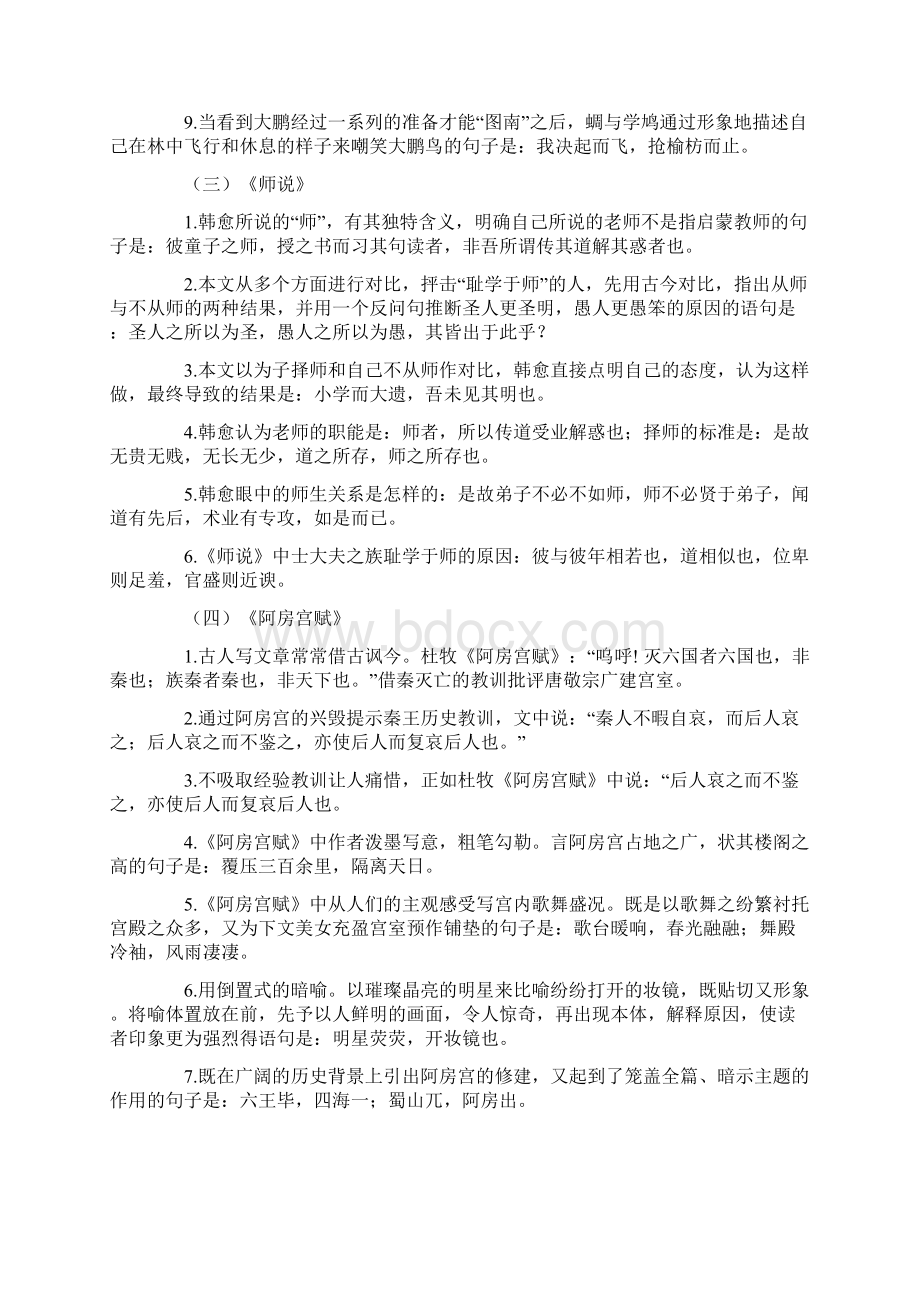 64篇高考情景式默写含答案.docx_第2页