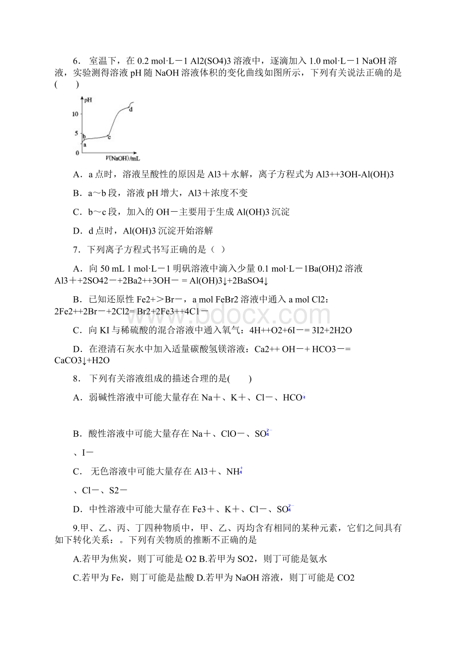 高三上学期第二次阶段考试化学试题 含答案Word格式.docx_第2页