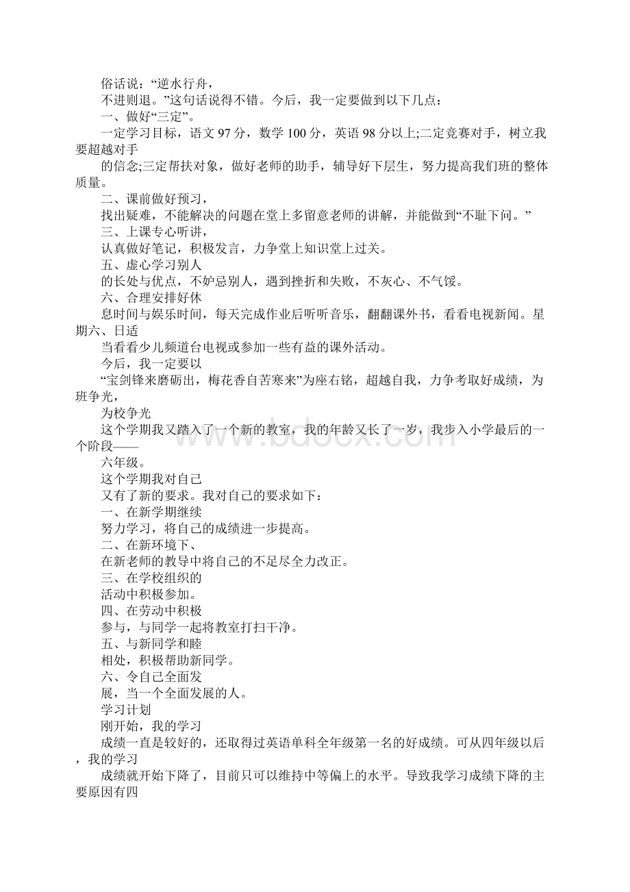 六年级的学习计划Word格式文档下载.docx_第2页