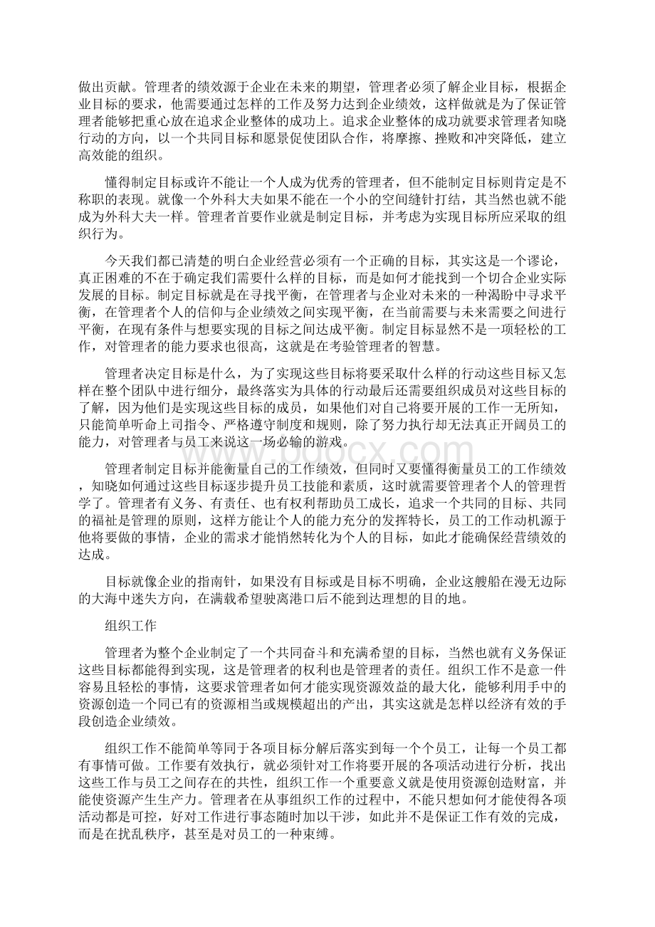 管理者五项基本作业.docx_第2页