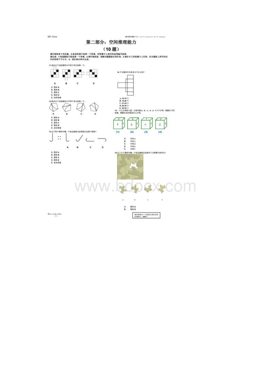 基本工作能力测验Word格式文档下载.docx_第3页