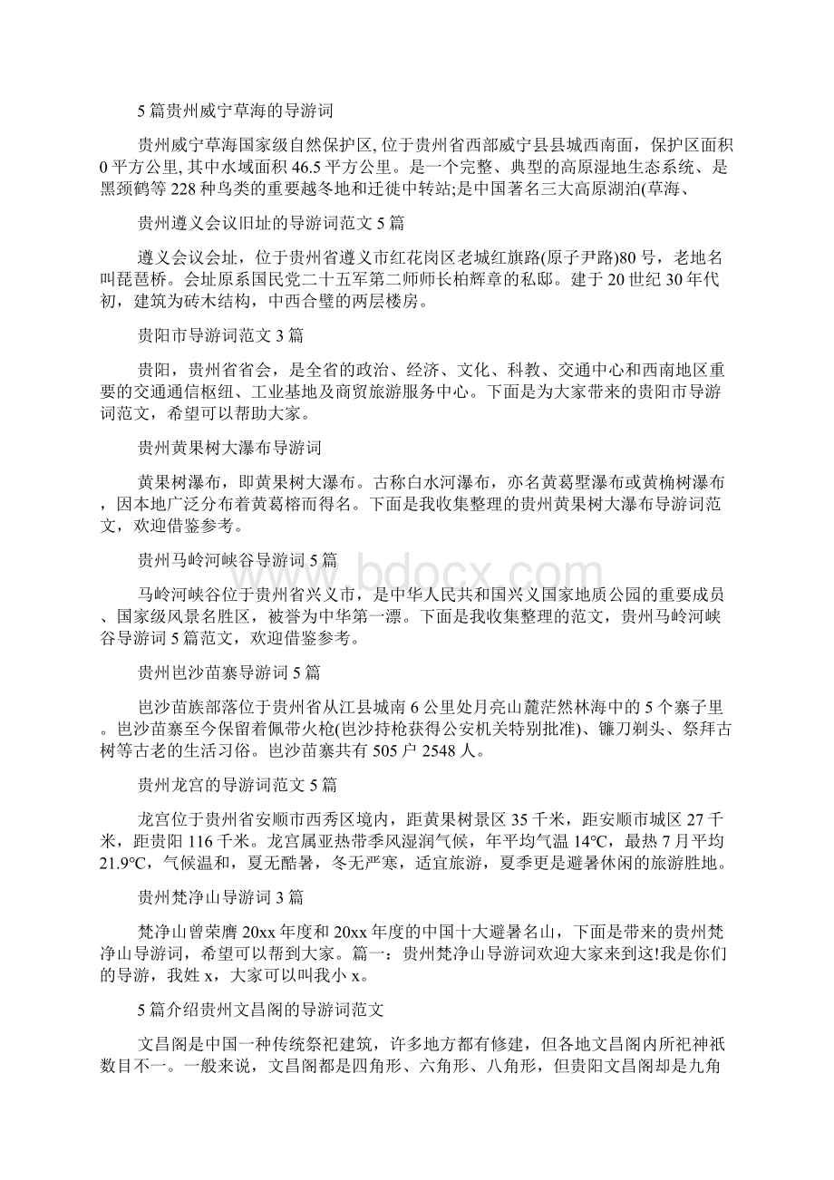 贵州导游词大全doc.docx_第2页