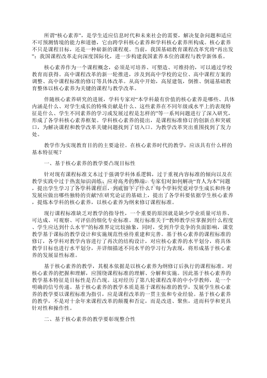 基于核心素养的教学基本特征Word文档下载推荐.docx_第2页