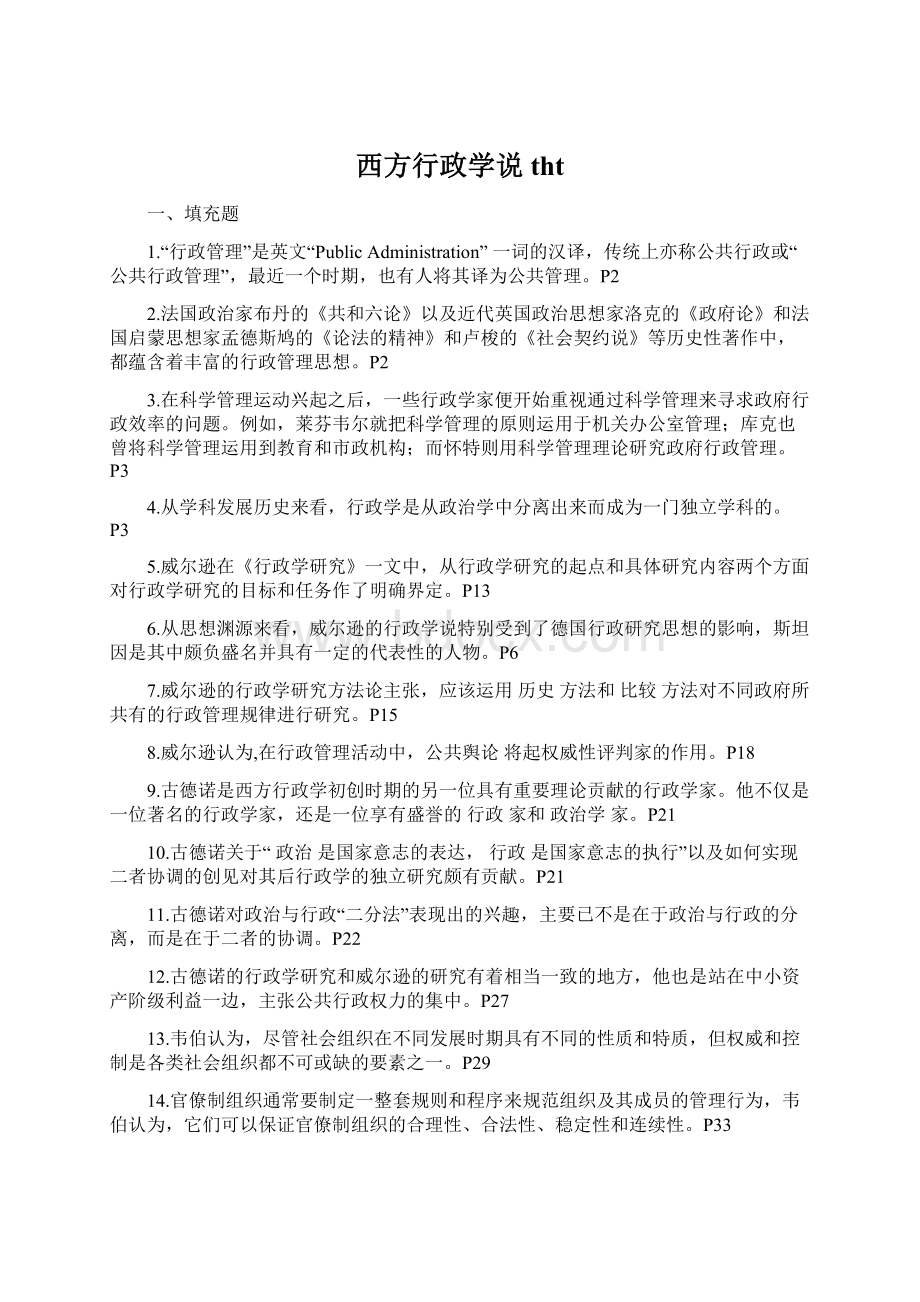 西方行政学说tht.docx_第1页