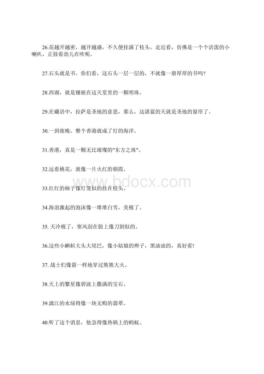 优美的比喻句大全短一点.docx_第3页