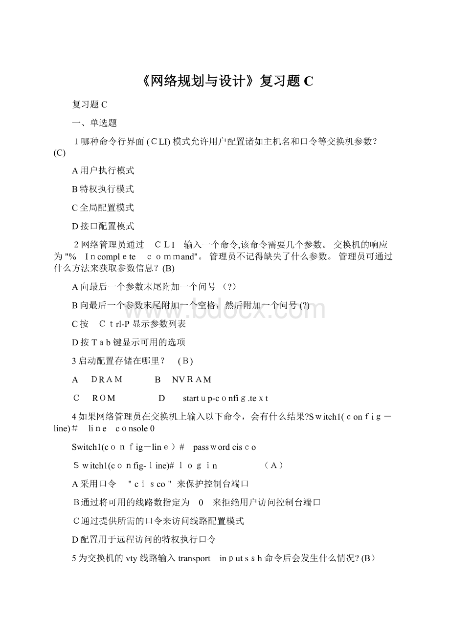 《网络规划与设计》复习题C.docx