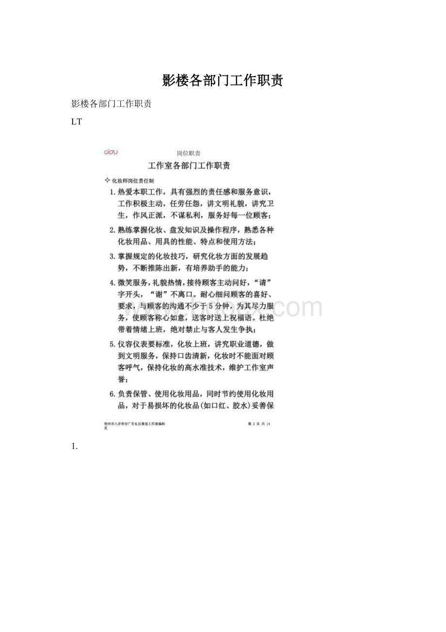 影楼各部门工作职责.docx_第1页