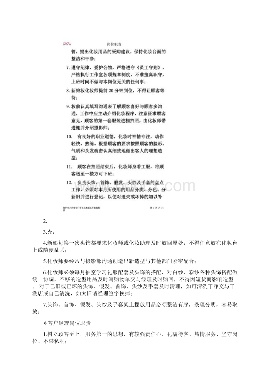 影楼各部门工作职责Word文档格式.docx_第2页