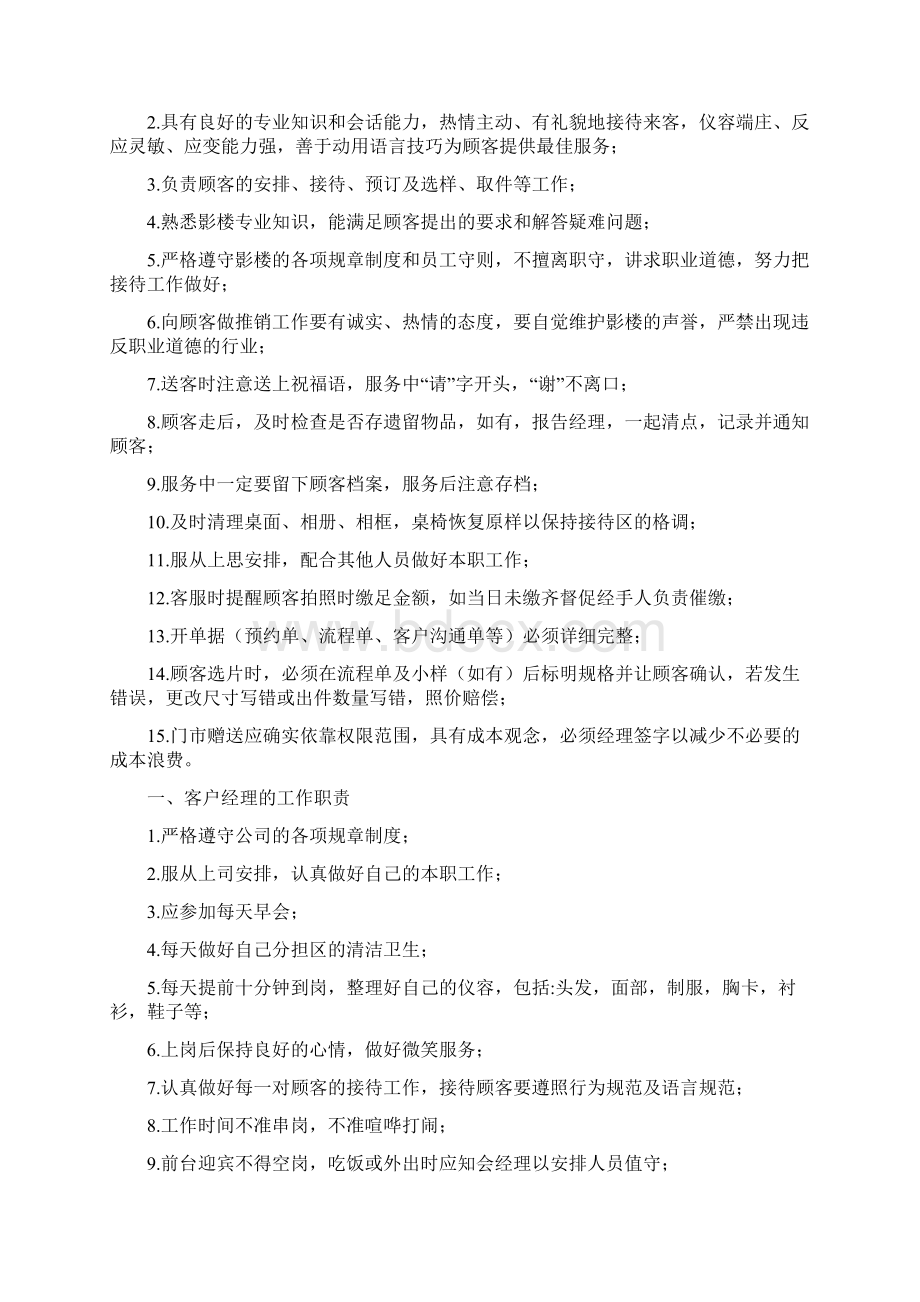 影楼各部门工作职责.docx_第3页