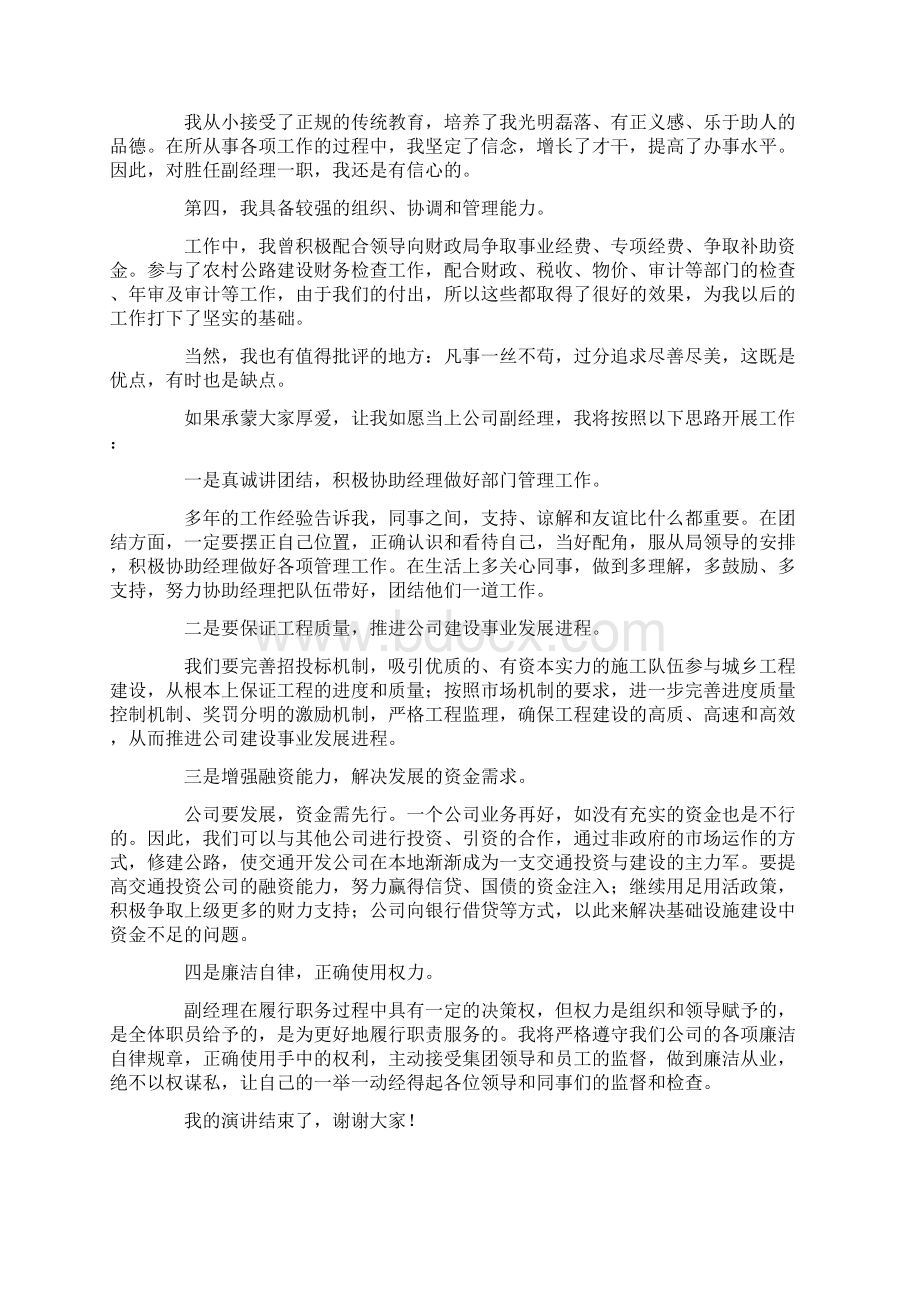 副经理竞聘演讲稿9篇.docx_第2页